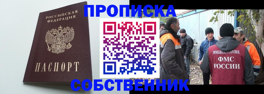 временная регистрация собственник в Ингушетии