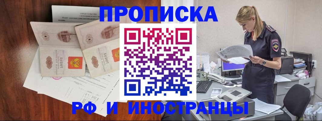временная регистрация для всех в Ингушетии