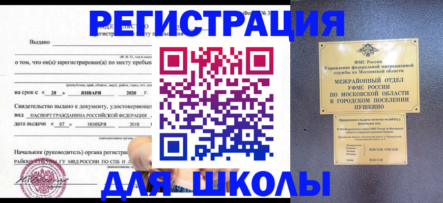 временная регистрация в квартире в Ингушетии