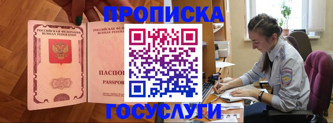 прописка законно в Ингушетии
